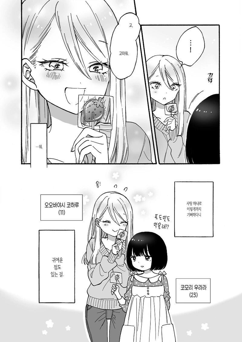 어린 조카가 거북스러운 언니.manhwa - 이미지 2