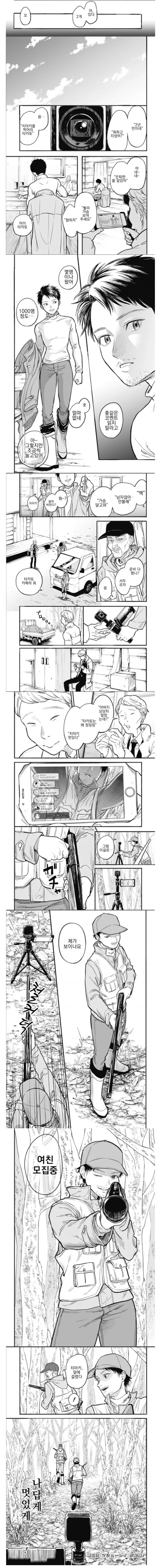 성 정체성을 찾아가는 여자.Manhwa - 이미지 7