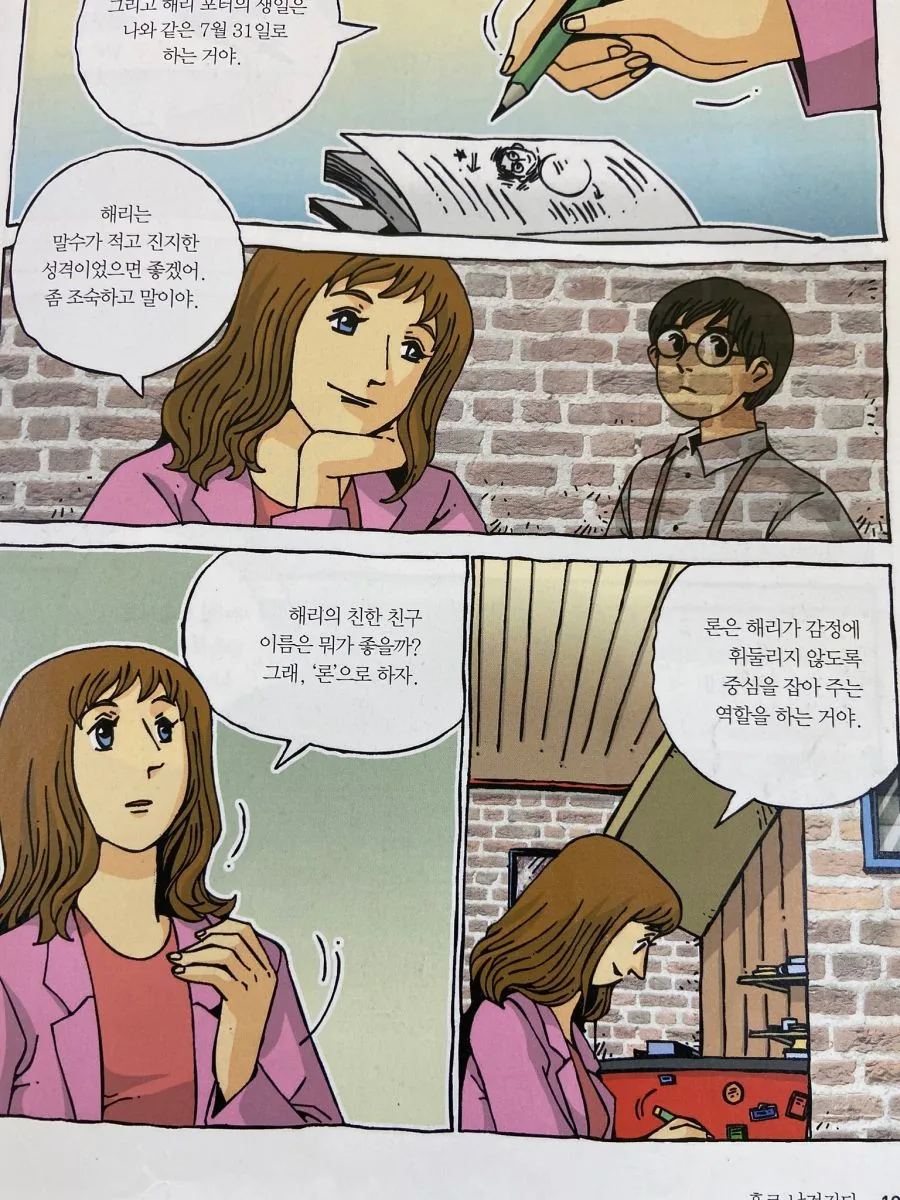 조앤K롤링이 해리포터 쓰는 만화