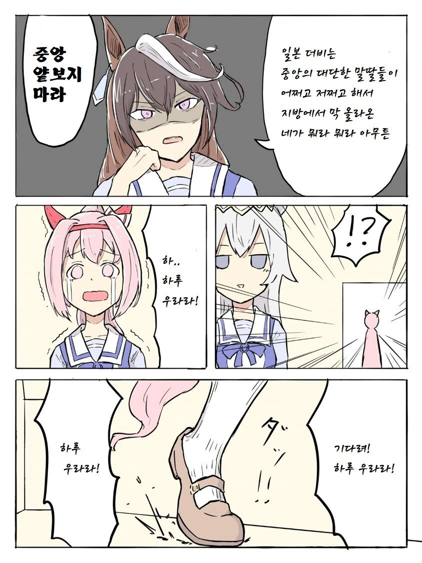 [말딸] 우라라 특별 취급하는.manhwa