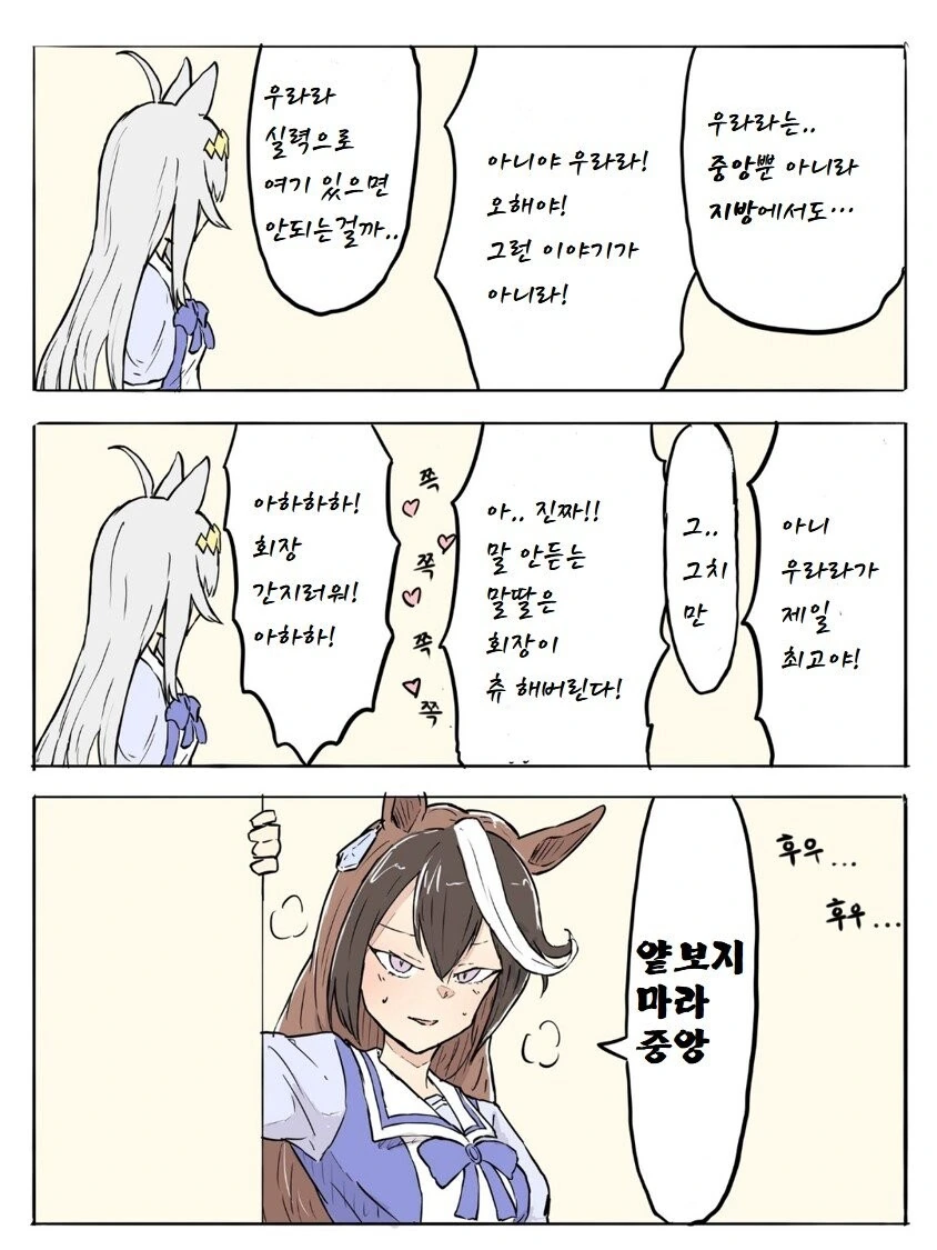 [말딸] 우라라 특별 취급하는.manhwa - 이미지 2