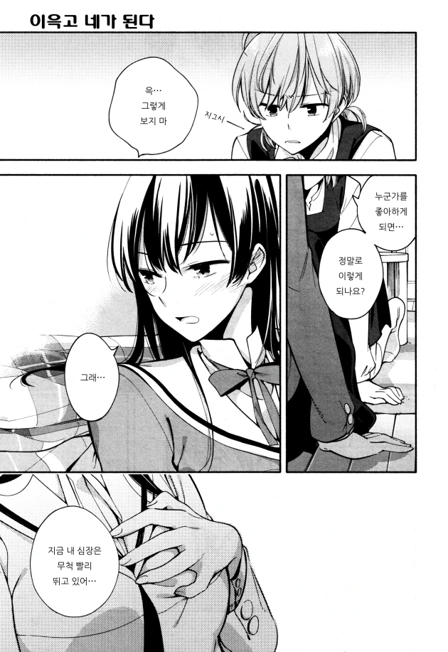 부정맥 진찰하는 만화 - 이미지 2