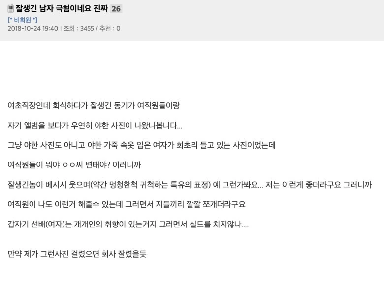 [ㅎㅂ] 잘생긴남자가 극혐인 만화
