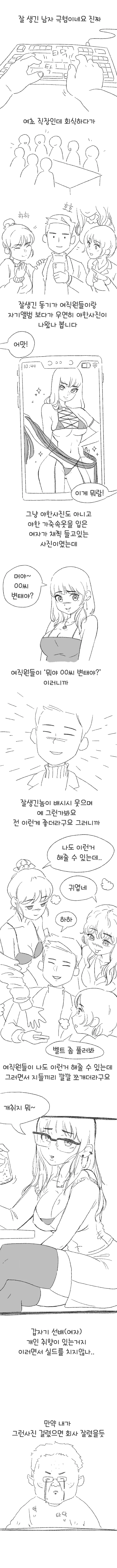[ㅎㅂ] 잘생긴남자가 극혐인 만화 - 이미지 2