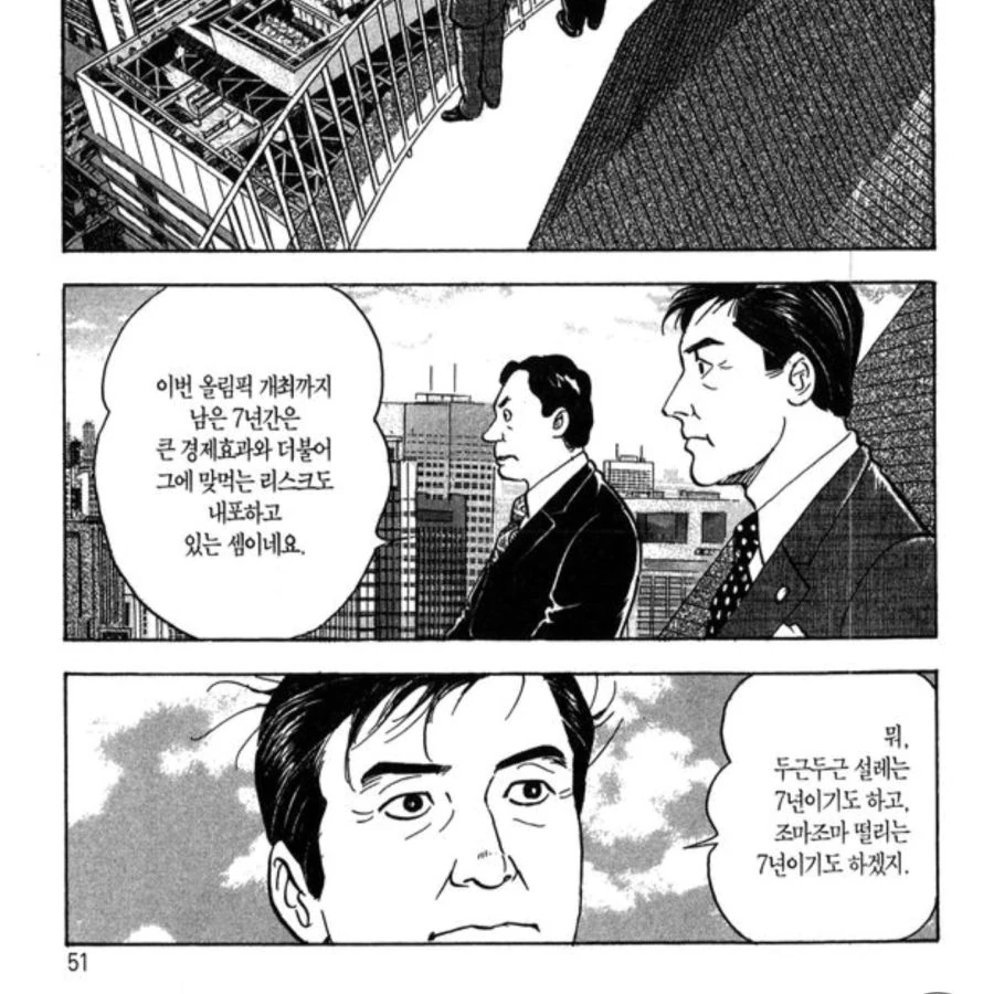 도쿄올림픽 8년 전의 만화