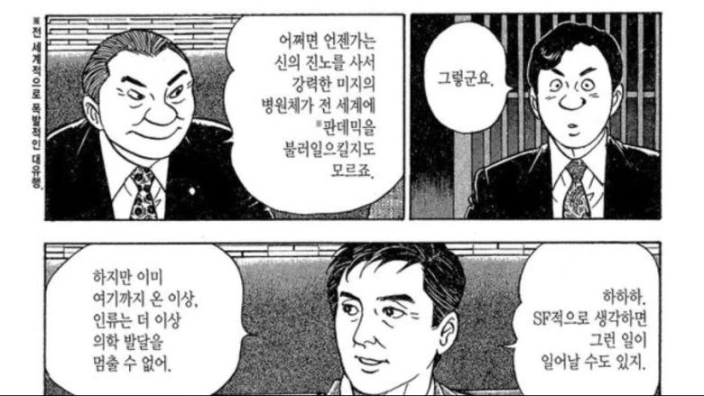 도쿄올림픽 8년 전의 만화 - 이미지 3
