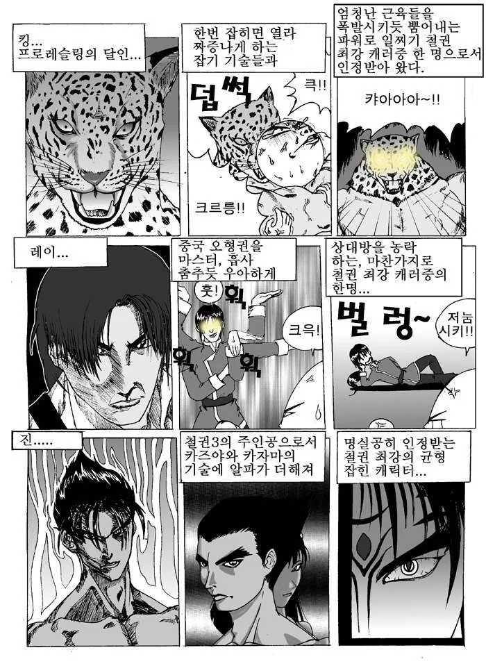 90년대 갬성 철권 만화