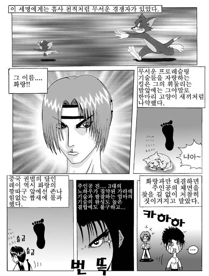 90년대 갬성 철권 만화 - 이미지 2