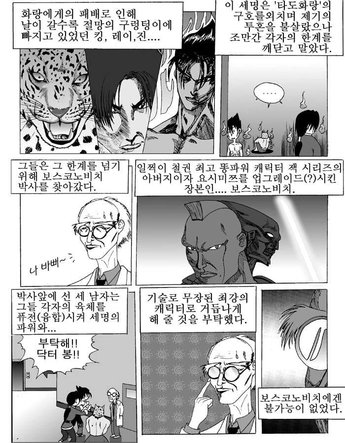 90년대 갬성 철권 만화 - 이미지 3