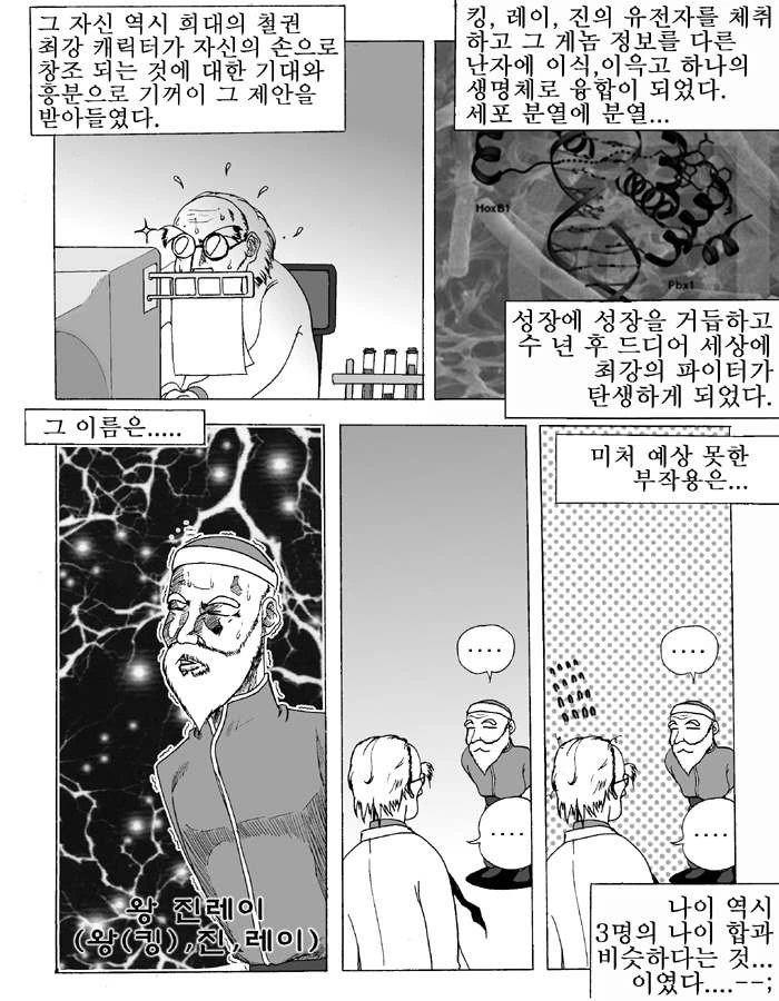 90년대 갬성 철권 만화 - 이미지 4