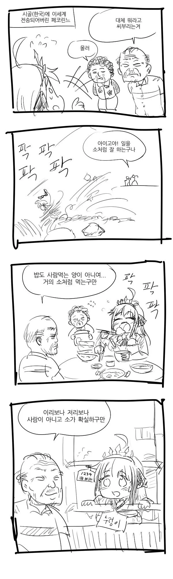 [프리코네] 이세계 가버린 페코린느.manhwa