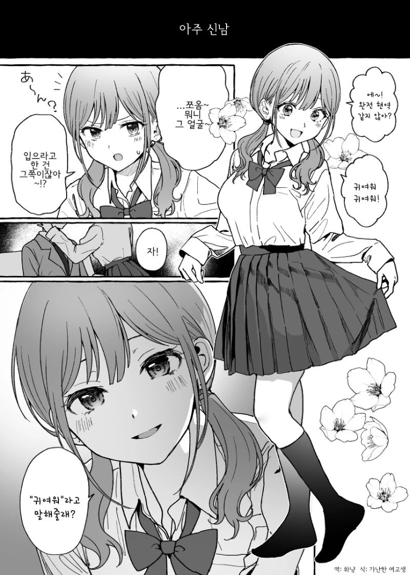 교복입은 30살 여친.manhwa
