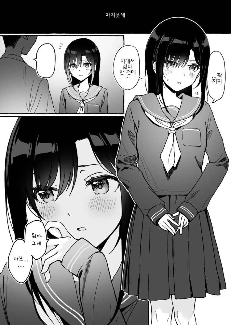 교복입은 30살 여친.manhwa - 이미지 2