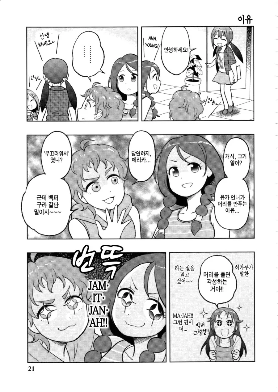 @)잠자는 가라데 아이돌을 몰래.manga