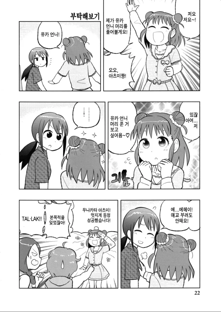 @)잠자는 가라데 아이돌을 몰래.manga - 이미지 2