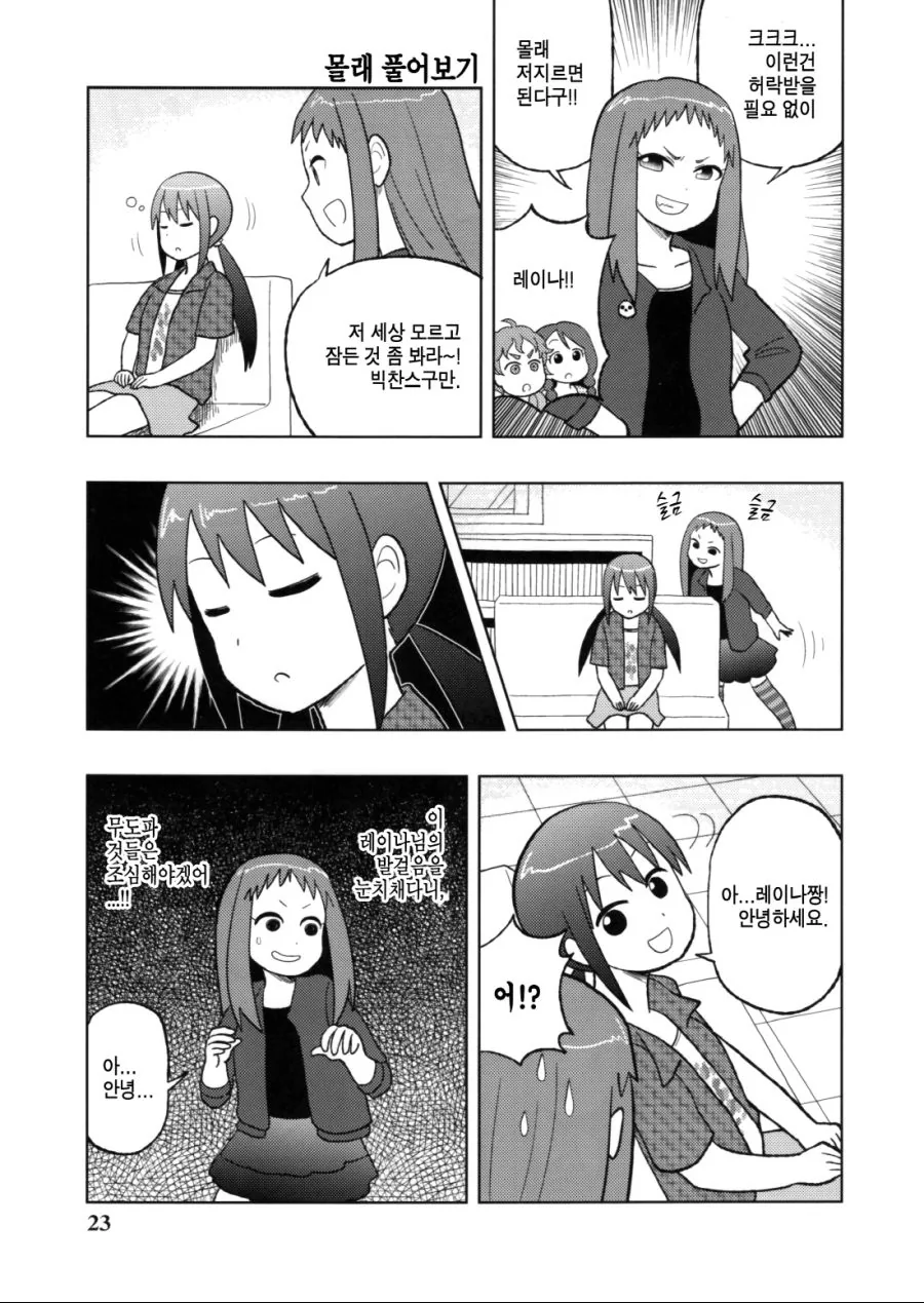 @)잠자는 가라데 아이돌을 몰래.manga - 이미지 3