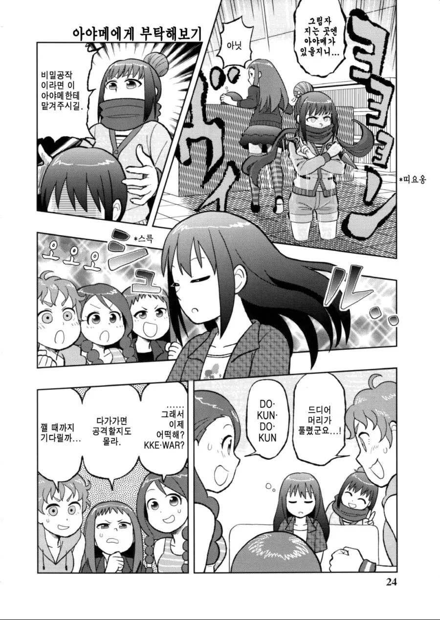 @)잠자는 가라데 아이돌을 몰래.manga - 이미지 4