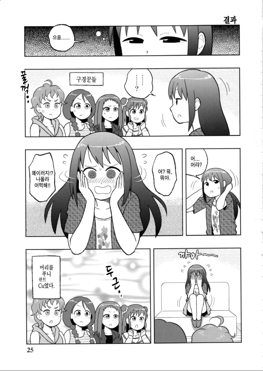 @)잠자는 가라데 아이돌을 몰래.manga - 이미지 5