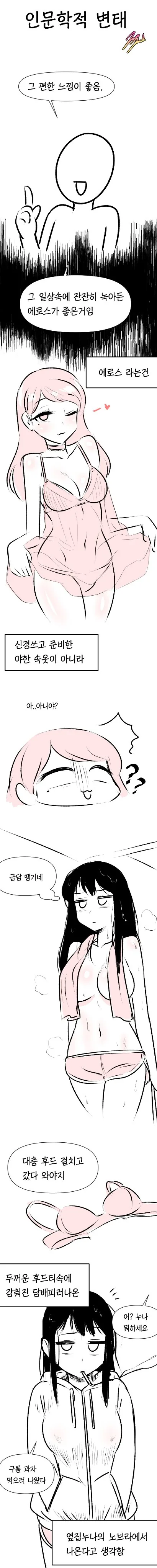 인문학적 변태 만화.manhwa