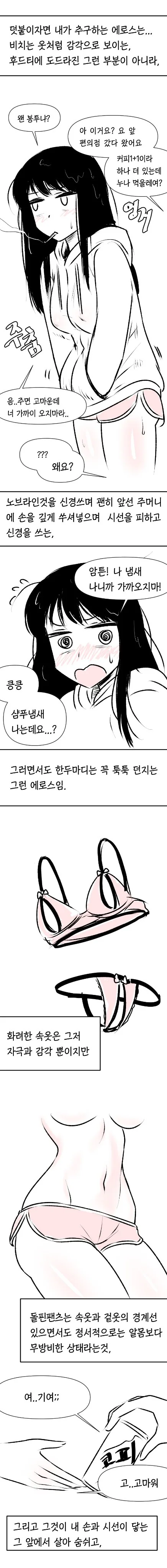인문학적 변태 만화.manhwa - 이미지 2