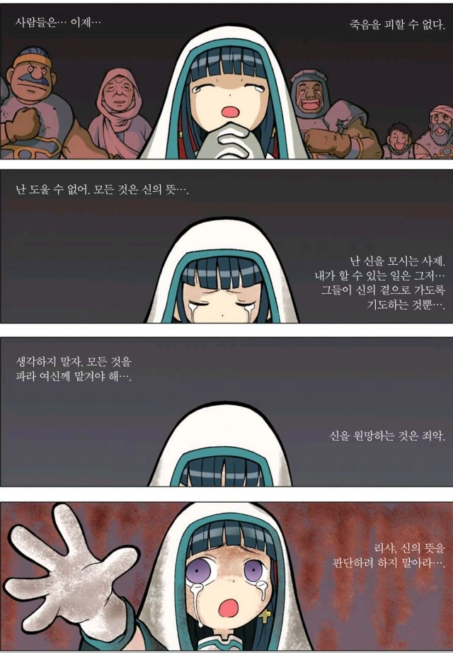 장님 성녀가 타락하는 만화.manhwa - 이미지 2