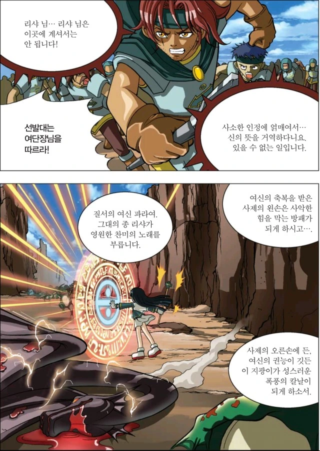 장님 성녀가 타락하는 만화.manhwa - 이미지 4