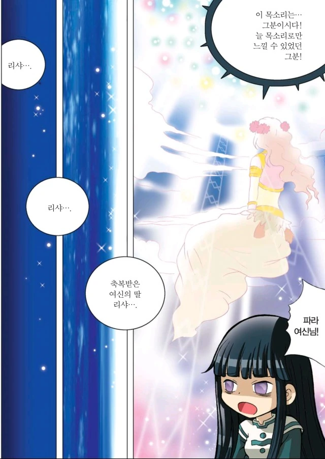 장님 성녀가 타락하는 만화.manhwa - 이미지 9