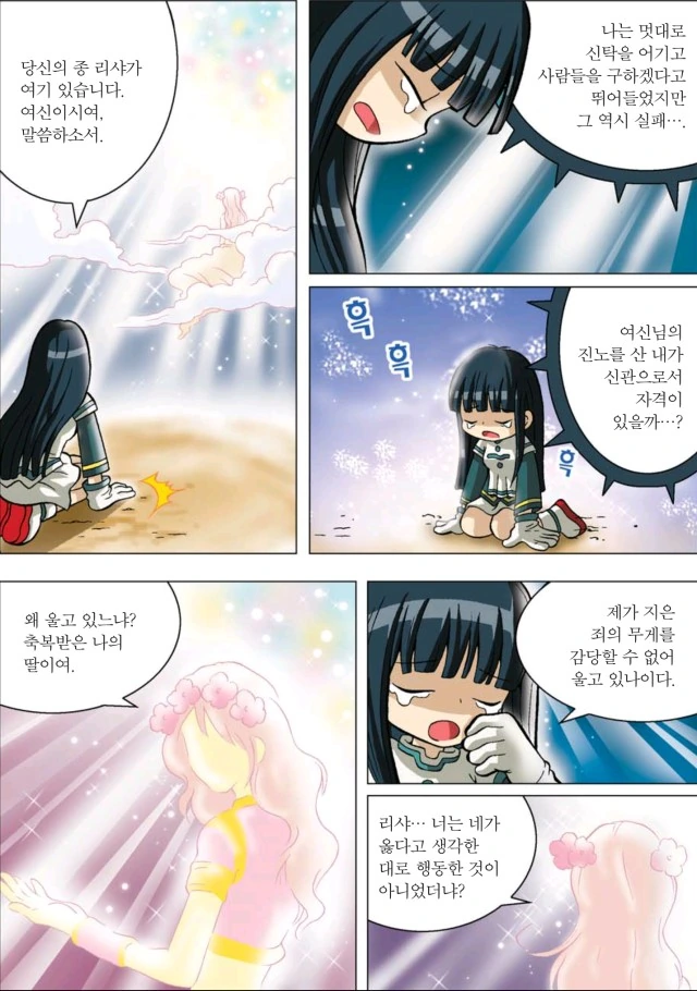 장님 성녀가 타락하는 만화.manhwa - 이미지 10