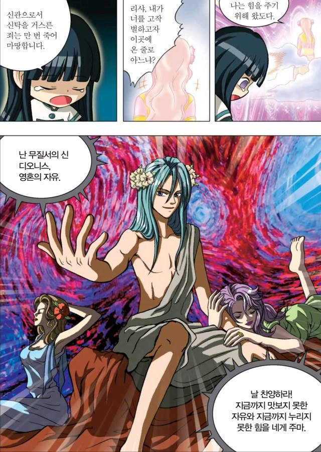 장님 성녀가 타락하는 만화.manhwa - 이미지 11