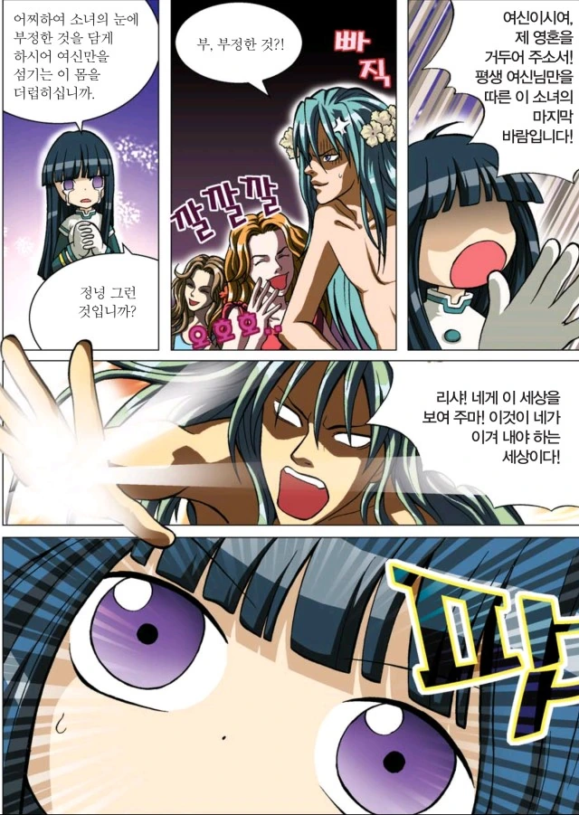 장님 성녀가 타락하는 만화.manhwa - 이미지 12