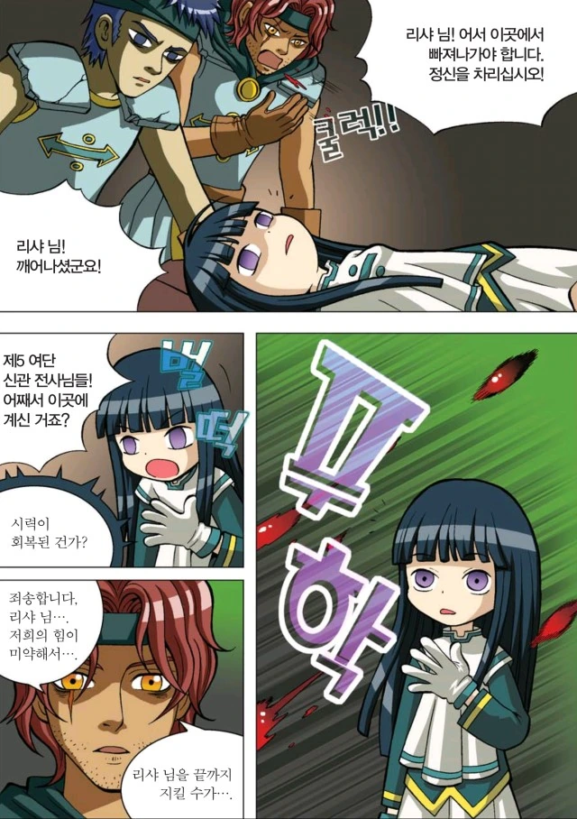 장님 성녀가 타락하는 만화.manhwa - 이미지 13