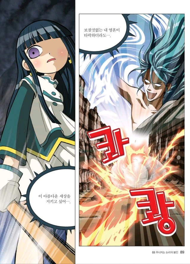 장님 성녀가 타락하는 만화.manhwa - 이미지 16
