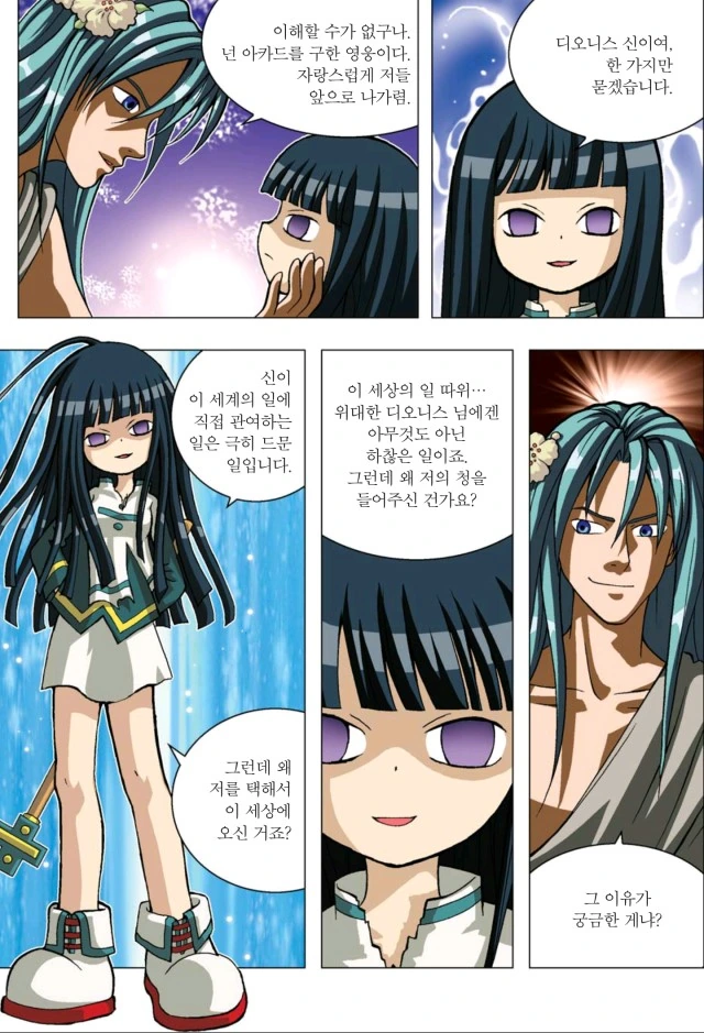 장님 성녀가 타락하는 만화.manhwa - 이미지 19