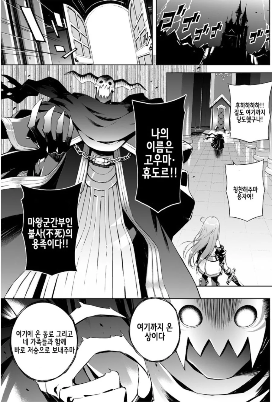 네거티브용사와 마왕군간부.manga - 이미지 2