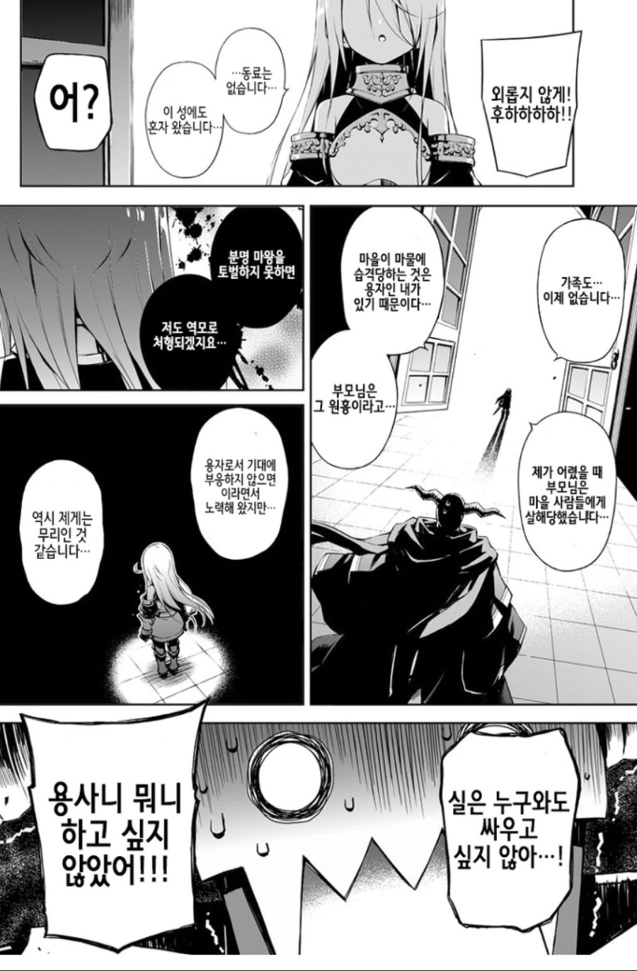 네거티브용사와 마왕군간부.manga - 이미지 3