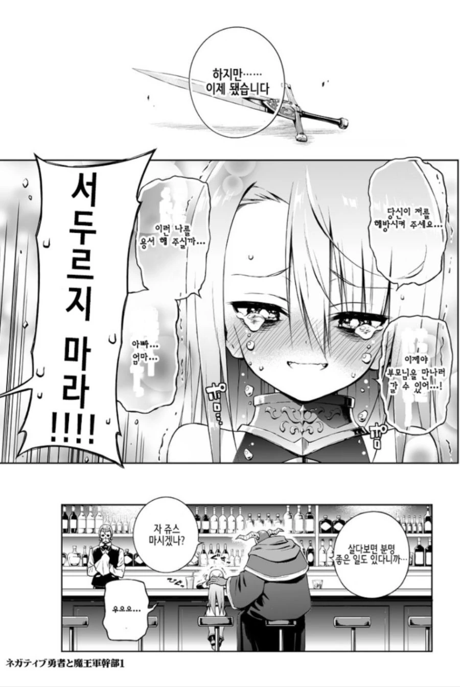 네거티브용사와 마왕군간부.manga - 이미지 4