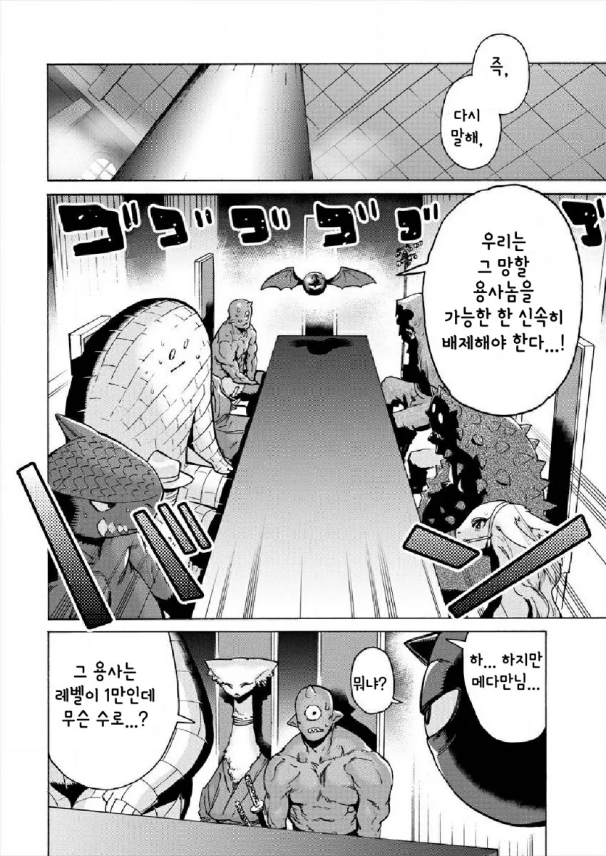 용사에게 협박 당해 연인이 된 마왕 만화 4화 - 이미지 3