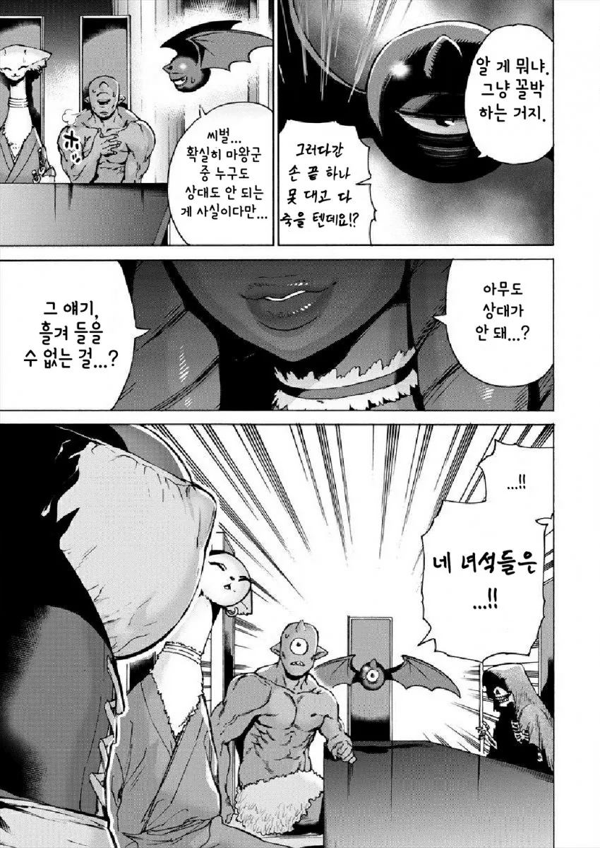 용사에게 협박 당해 연인이 된 마왕 만화 4화 - 이미지 4