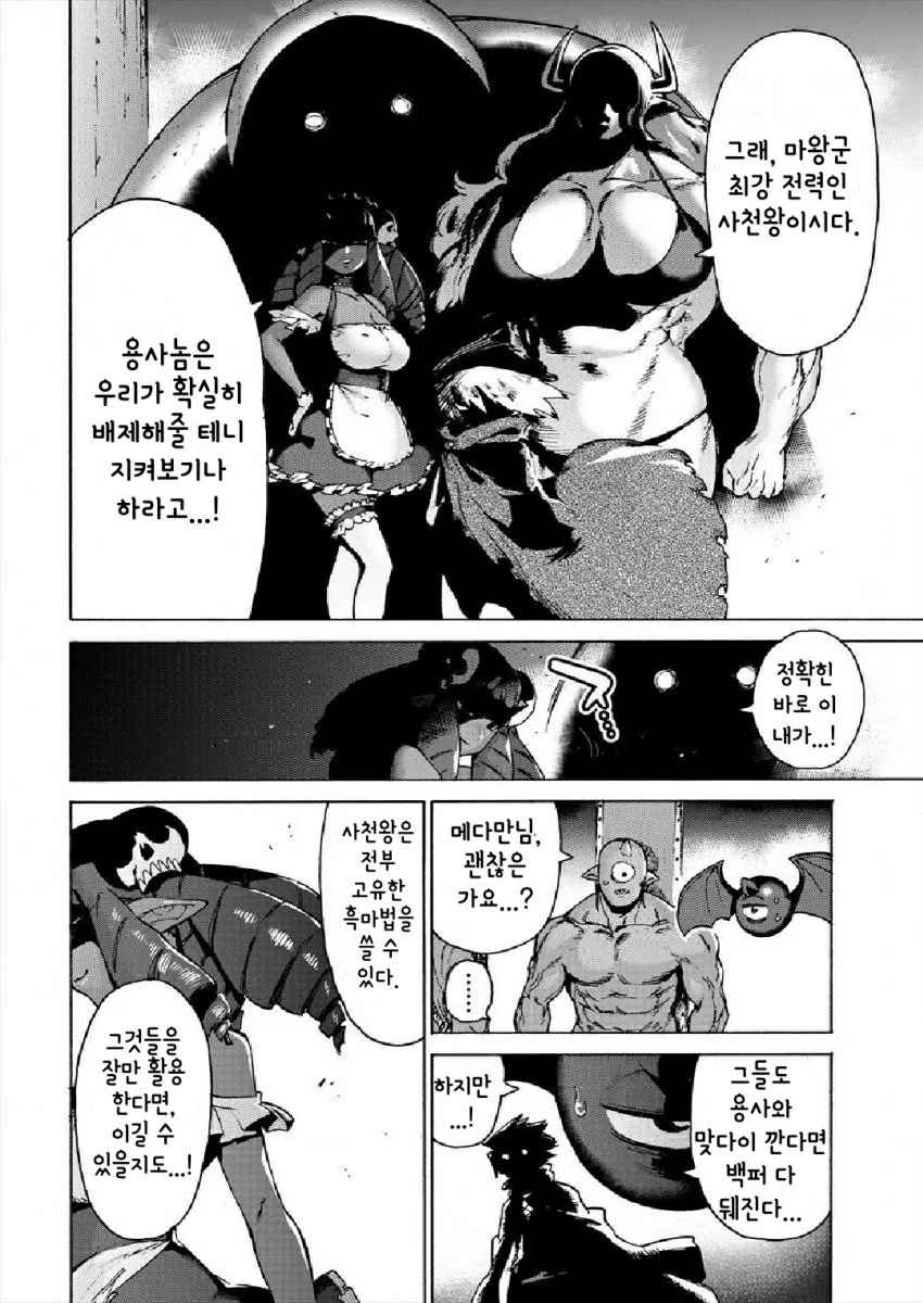 용사에게 협박 당해 연인이 된 마왕 만화 4화 - 이미지 5