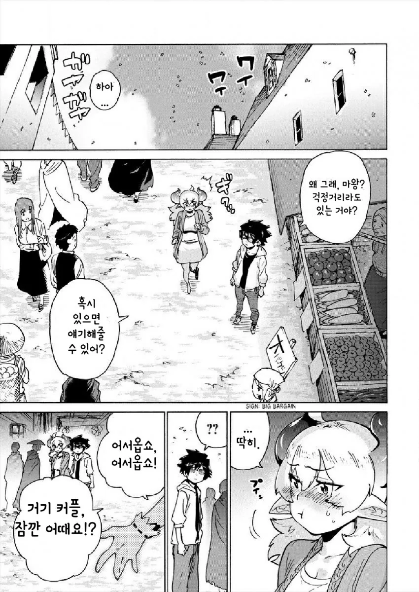 용사에게 협박 당해 연인이 된 마왕 만화 4화 - 이미지 6