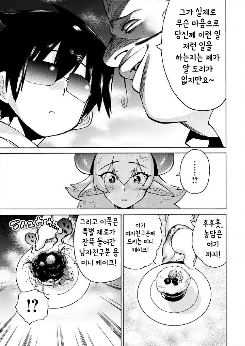 용사에게 협박 당해 연인이 된 마왕 만화 4화 - 이미지 10
