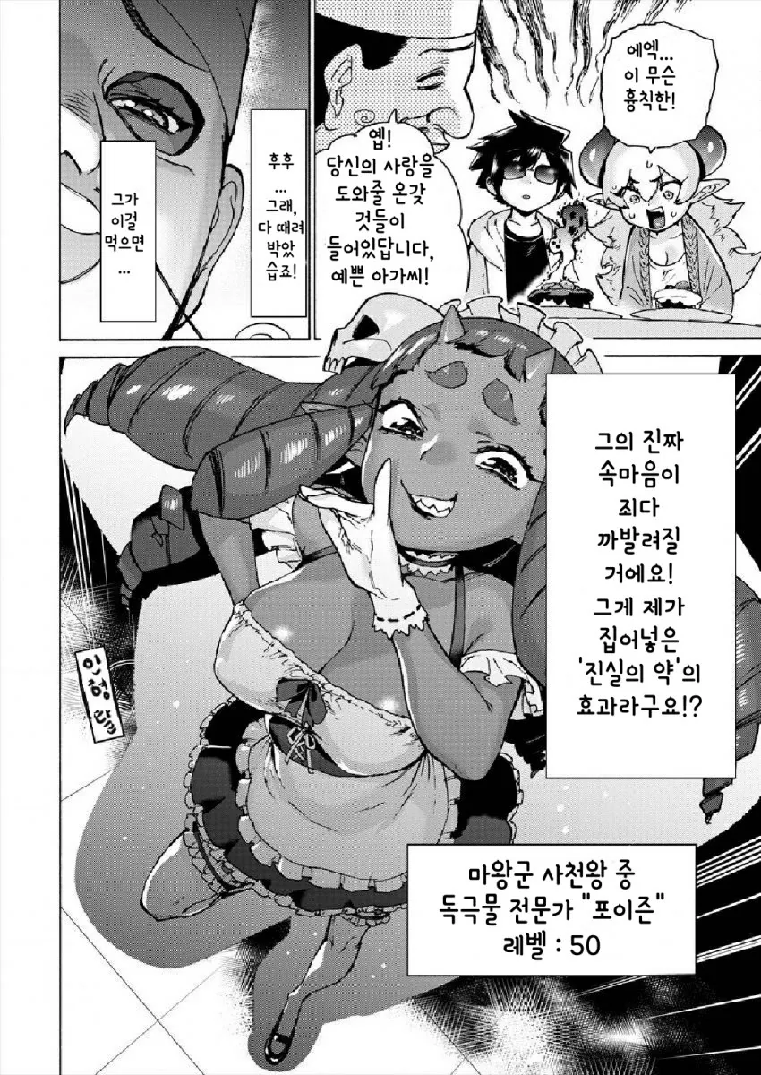 용사에게 협박 당해 연인이 된 마왕 만화 4화 - 이미지 11