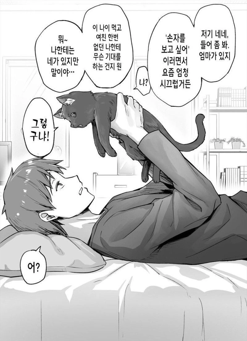 캬루 사촌하고 ㄱㅁ하는 만화.MANHWA