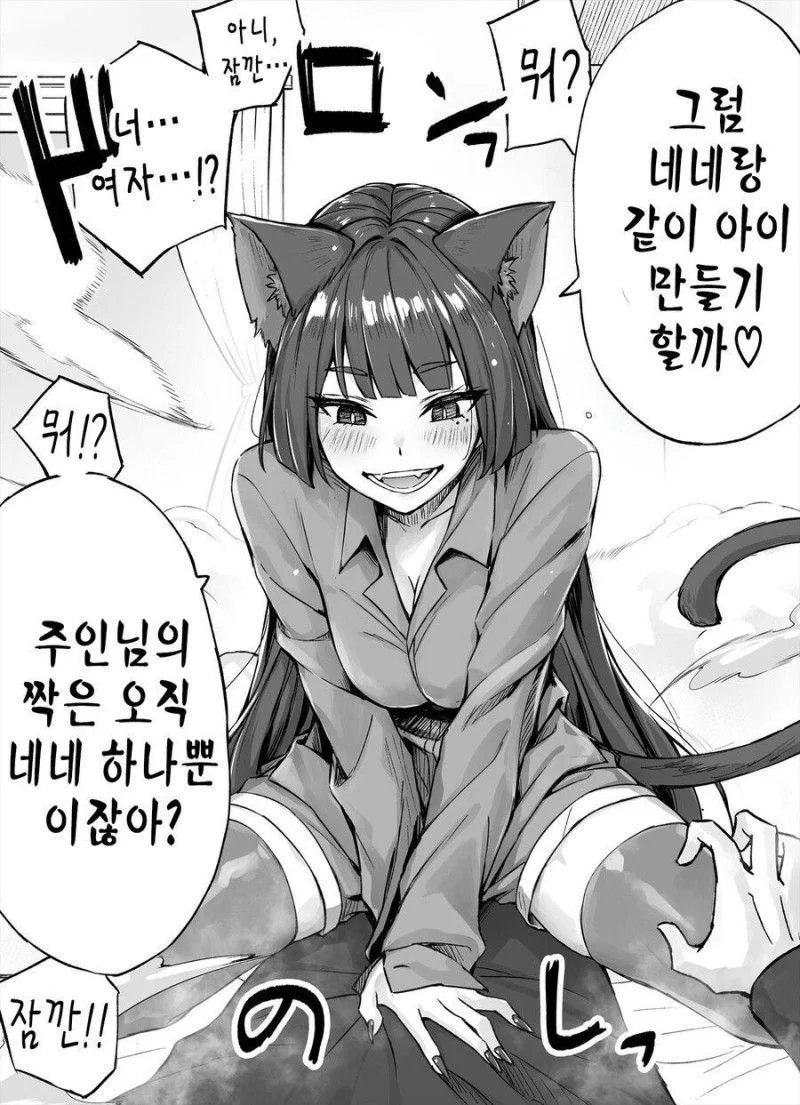 캬루 사촌하고 ㄱㅁ하는 만화.MANHWA - 이미지 2