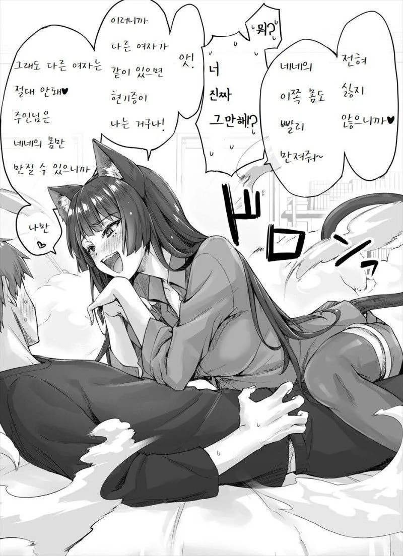 캬루 사촌하고 ㄱㅁ하는 만화.MANHWA - 이미지 4
