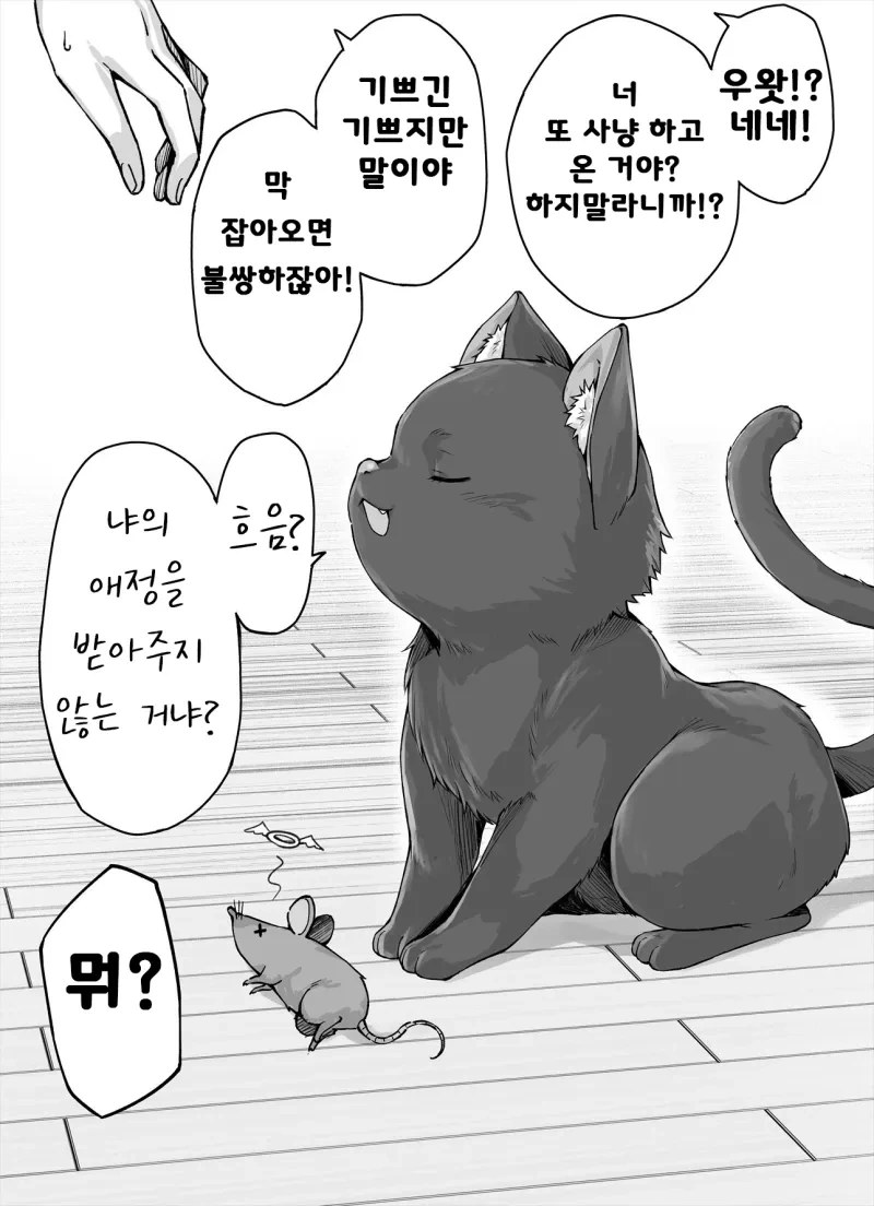 캬루 사촌하고 ㄱㅁ하는 만화.MANHWA - 이미지 9