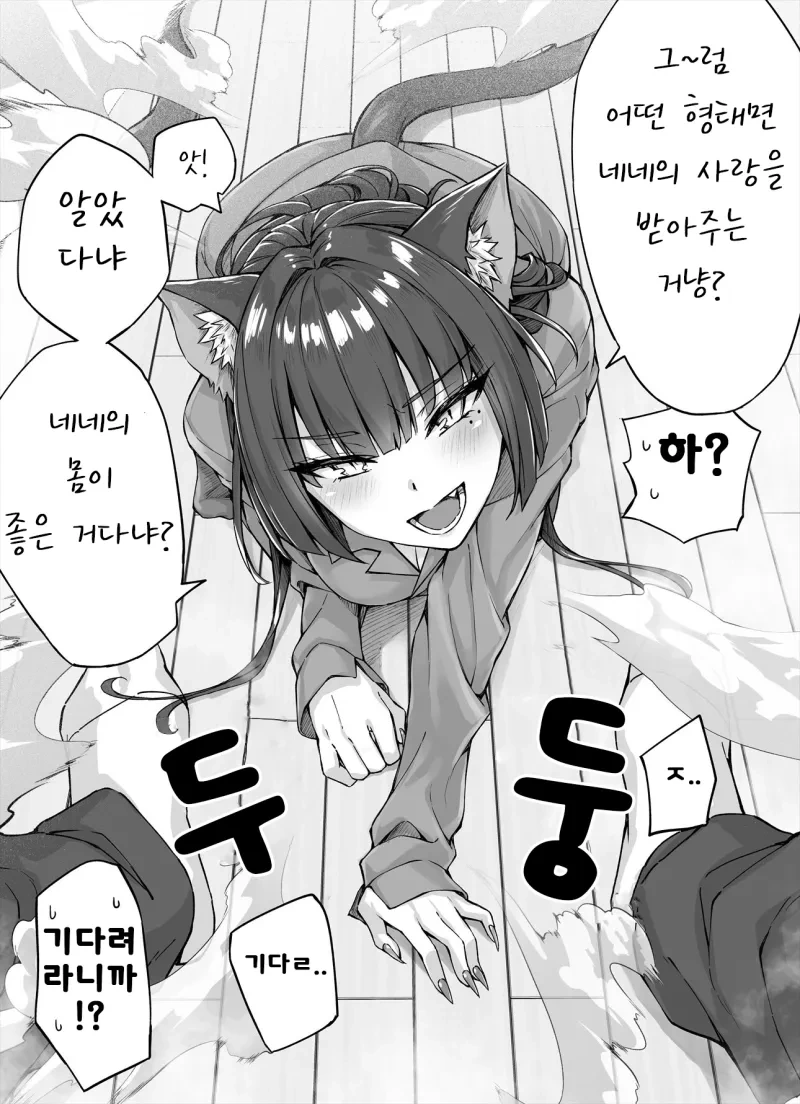 캬루 사촌하고 ㄱㅁ하는 만화.MANHWA - 이미지 10