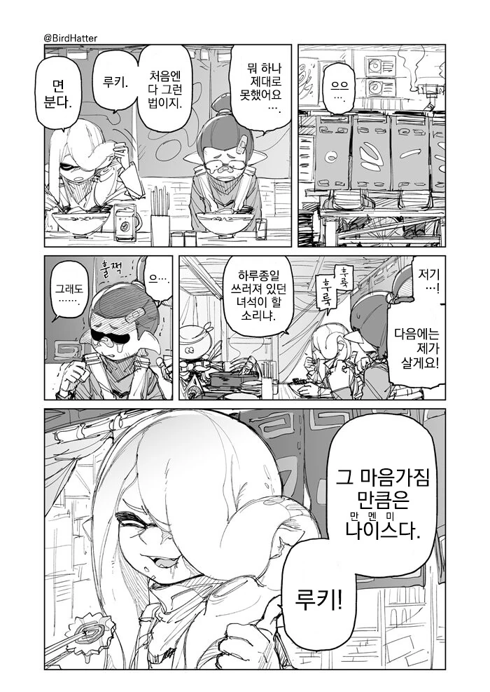 스플래툰, 번역) 알바 선배와 신입 만화.manga - 이미지 2