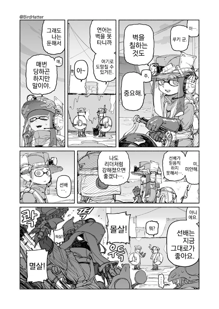 스플래툰, 번역) 알바 선배와 신입 만화.manga - 이미지 4