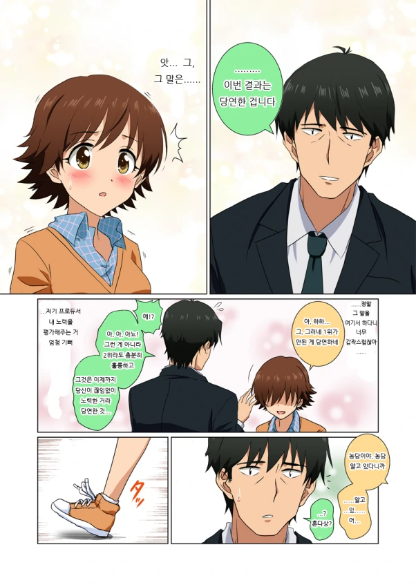 [@] 신데팬이라면 눈물이 왈칵 나오는 만화.manwha - 이미지 2